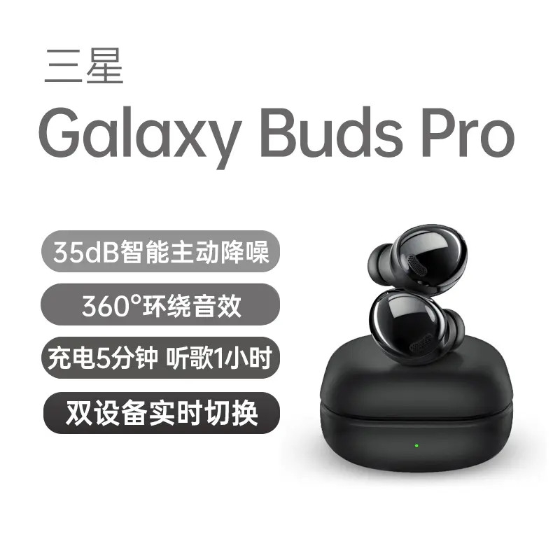 三星Galaxy Buds Pro 蓝牙耳机幽夜黑三星Galaxy Buds Pro 蓝牙耳机幽夜黑报价_参数_怎么样-华兴数码