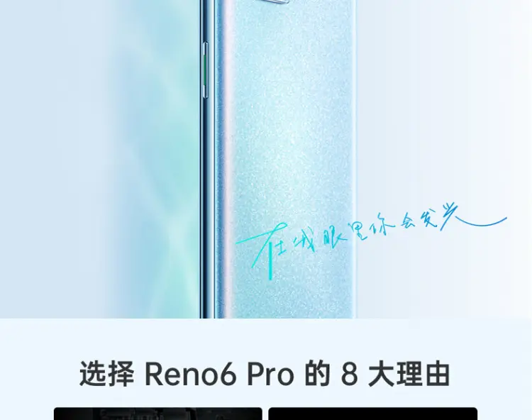 OPPO Reno6 Pro 全网通5G版夏日晴海8GB+128GB OPPO Reno6 Pro 全网通5G版夏日晴海8GB+128GB  报价_参数_怎么样-华兴数码